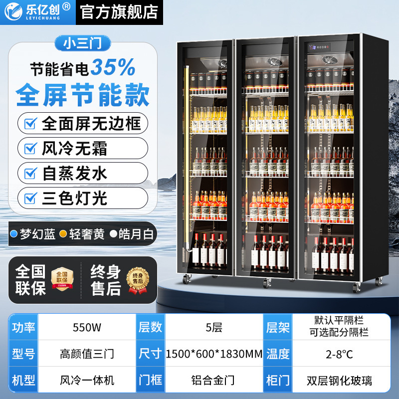 乐亿创网红啤酒饮料酒水展示柜商用冷藏保鲜冰柜酒吧超市三门冰箱|undefined