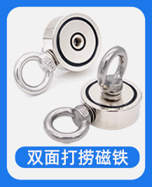 双面打捞磁铁
