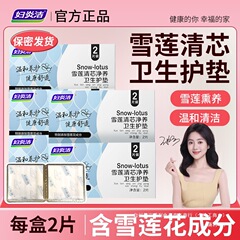 Fuyanjie Snow Lotus Qingxin 生理用パッド、純綿通気性パッド、ポータブル、マイルドケア、プライベートケア