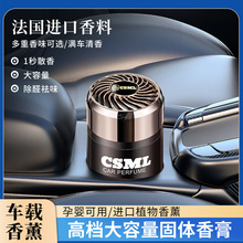 【跨境】新款车载香薰汽车用固体香膏车内香水除异味香氛高级摆件