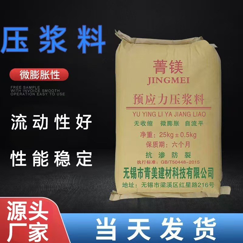 管道压浆料高强度无收缩大流态预应力管道压浆料