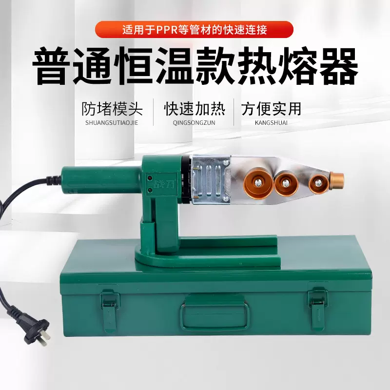 热熔器批发家用焊接水管热熔机热熔工程款恒温防堵模头20/25/35款
