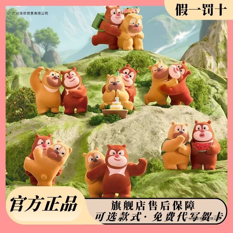 预售熊出没最好的我们盲盒手办熊大熊二周边童年回忆玩具摆件礼物|undefined