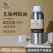 蓝桉尤加利精油植物蒸馏提取桉叶油香薰护肤化妆品日化原料批发