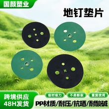 五孔u型钉垫片 孔网装垫地布膜地钉塑料垫片草坪防草布固定器垫片
