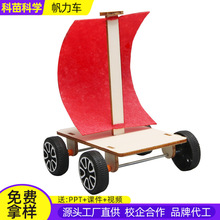 儿童创意手工拼装科技小制作DIY帆力车幼小趣味实验发明风力小车