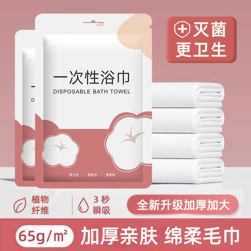 一次性浴巾独立装加厚纯棉毛巾便携旅行洁面巾酒店批发便携带|undefined