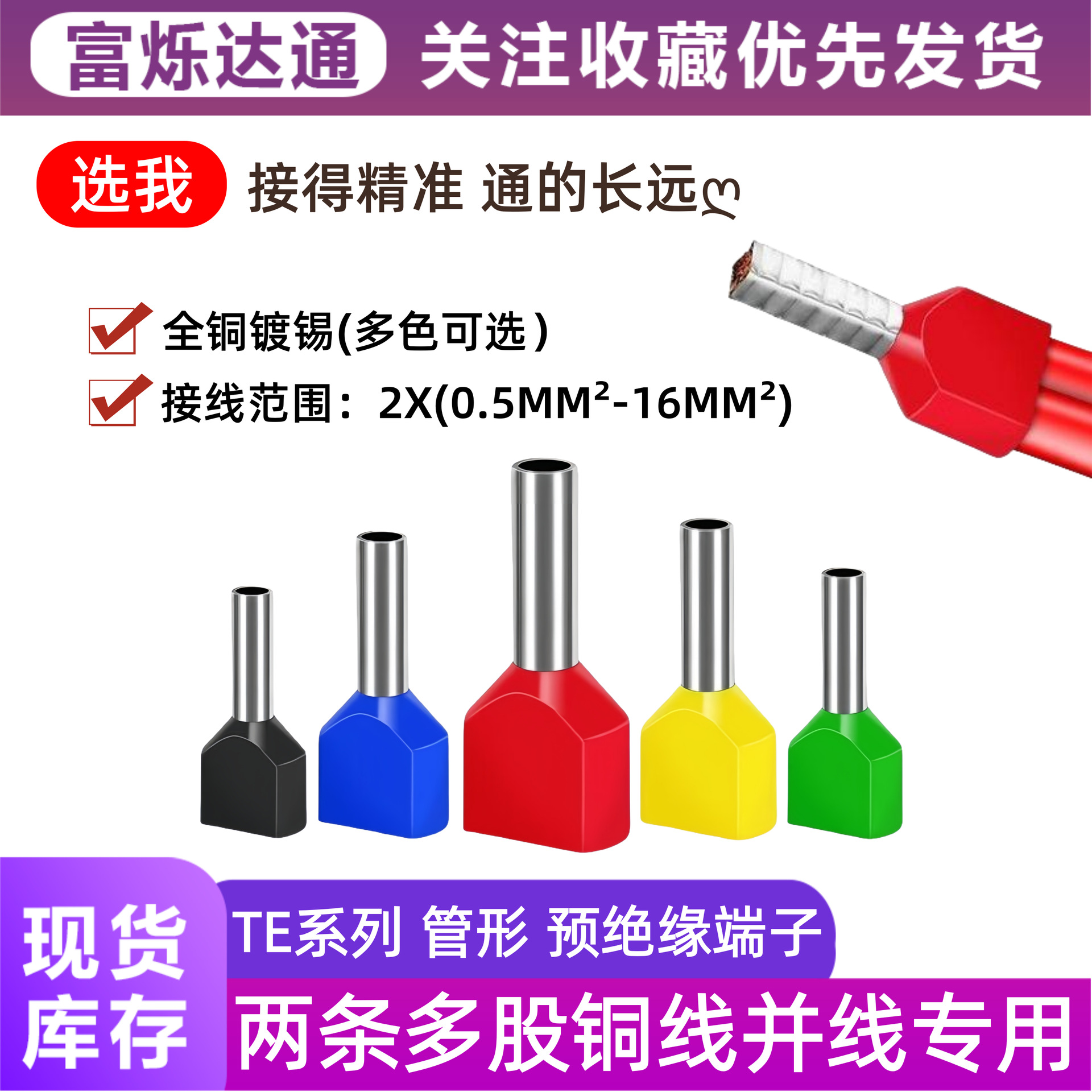 TE0508/1008/1508/7508/2508双线针形管型欧式预绝缘接线冷压端子
