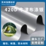 防晒防水户外420d牛津布