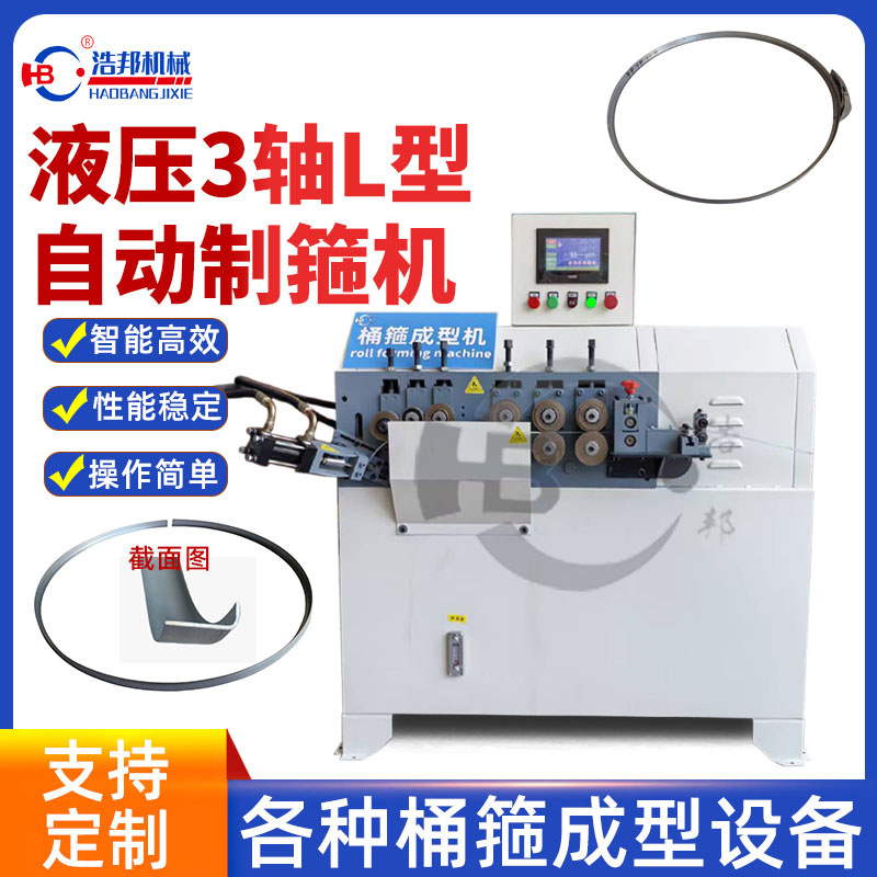 液压3轴L型自动制箍机智能高效桶箍卡箍成型设备厂家批发定 制