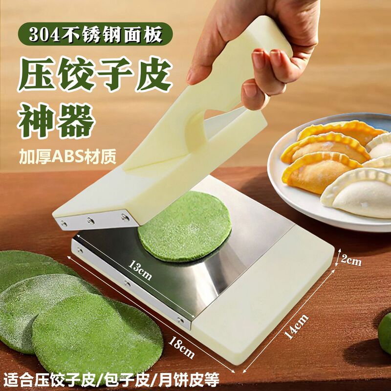 奇驰压饺子皮神器新款304不锈钢家用包饺子包子压皮器擀面皮工具|undefined