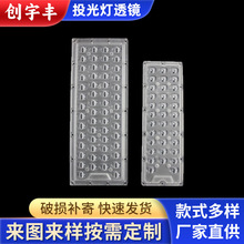 竖版投光灯透镜路灯透镜 35颗56颗灯珠透镜 投光灯外壳模组透镜