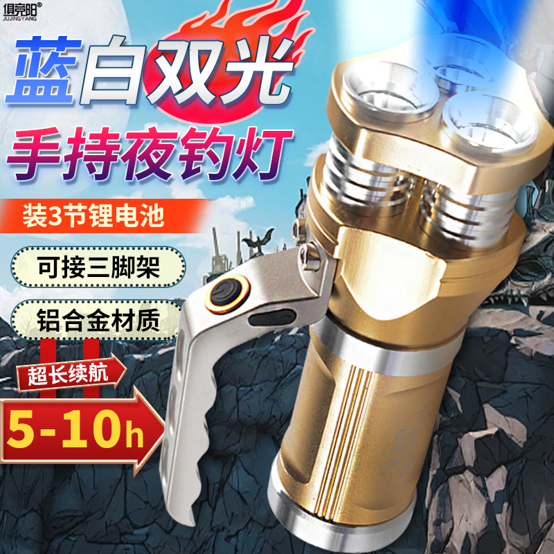 夜钓灯激光大炮强光超亮远射户外充电手电筒蓝白双光源手持探照灯