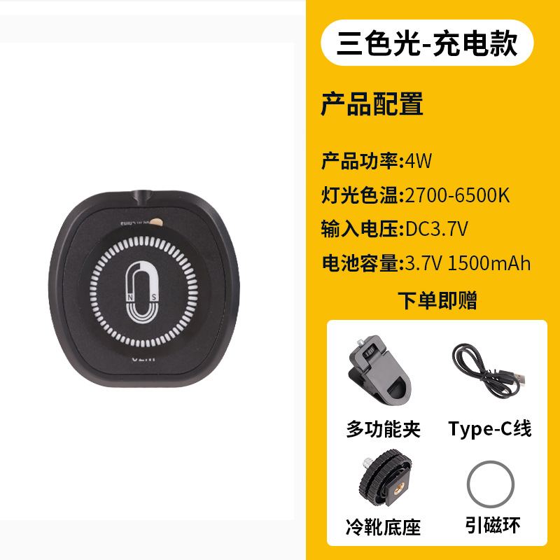 Luz de relleno magnética de tres colores W70