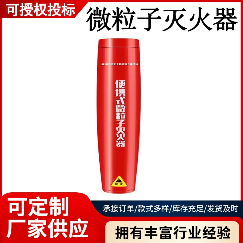 MFJ-119 Ручной огнетушитель с микрочастицами Огнетушитель для самоспасения на месте пожара Портативный аэрозольный огнетушитель