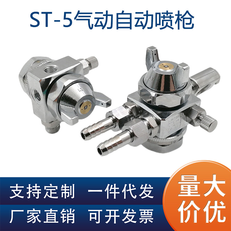 ST-5吸塑机波峰焊喷头压铸机喷枪 高雾化喷嘴 空气雾化自动喷漆枪