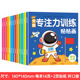 All 12 volumes of full-brain concentration training stickers