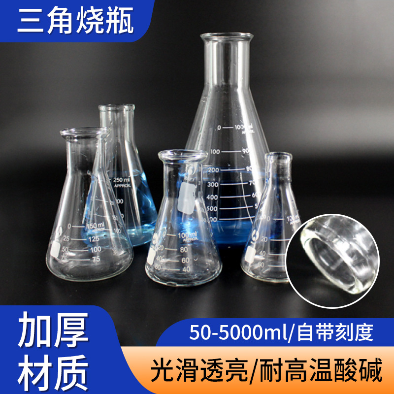 高硼硅三角烧瓶大口径直口100ml250ml500ml1000ml玻璃锥形烧瓶