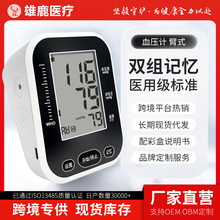 血压计测量仪医用级家用跨境智能语音电子手臂式全自动血压测量仪