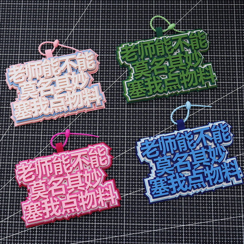 Can the Teacher Secretly Give Me Some Materials for Celebrity Fans to Weave Support Bags and Two-Dimensional Pendants?