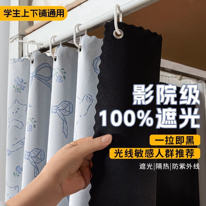 100% Blackout Bed Curtain for Dormitory Upper Bunk, Student Dormitory Lower Bunk, Female Privacy Curtain, Train Sleeper Blackout Cloth, Cartoon Design
