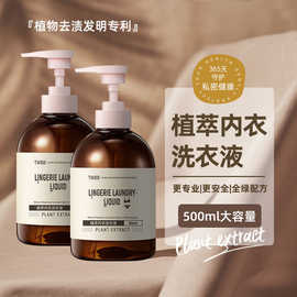 内衣洗衣液发明专利500ml正品泽虎制药除菌去血渍内裤专用清洗液