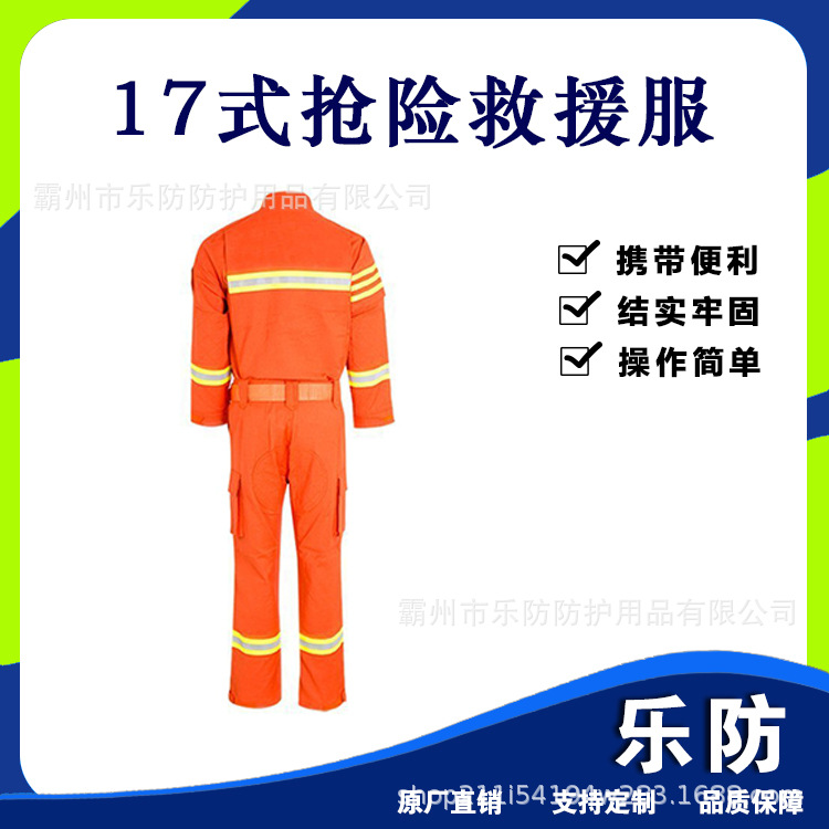 17式抢险救援服分体御寒防护服套装森林火灾扑火服统型款隔热服