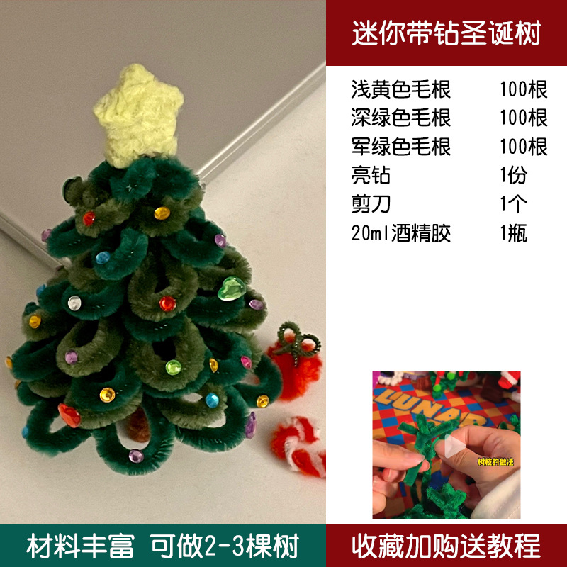 【绿色带钻】圣诞树小款