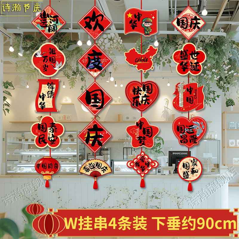 中秋国庆节装饰挂件吊旗商场超市珠宝店吊饰活动节日氛围场景布置|undefined