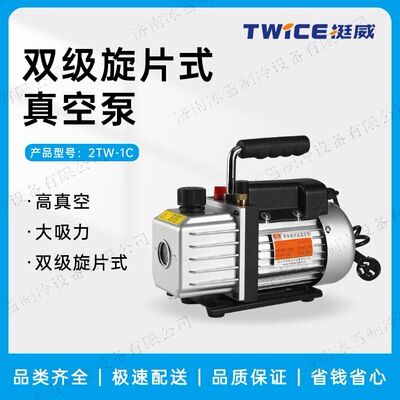 Вакуумный насос Tingwei Tingwei 2TW-1C двухступенчатый пластинчато-роторный вакуумный насос 1L/S однолитровое небольшое воздушное насосное оборудование