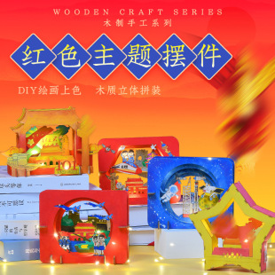 National Day DIY Ornaments Wooden Patriotic Toys Handmade DIY Material Pack Red Theme Cultural Activities
