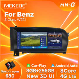 MNG适用奔驰S级 W221 06-13原车屏升级高通安卓大屏Carplay导航