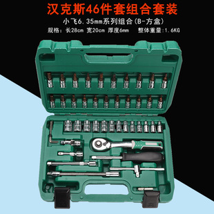 Hanks 46-piece small flying ratchet wrench screwdriver combination socket wrench car repair tool home