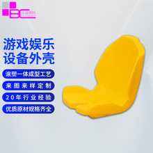 加工定制大型吸塑外壳滚塑制品滚塑座椅外壳游戏机座椅厚片吸塑
