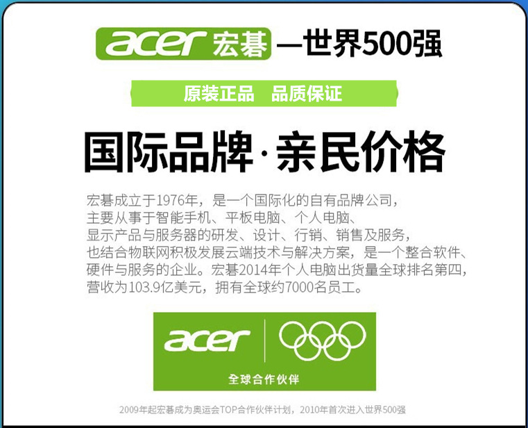 acer宏基品牌详情头