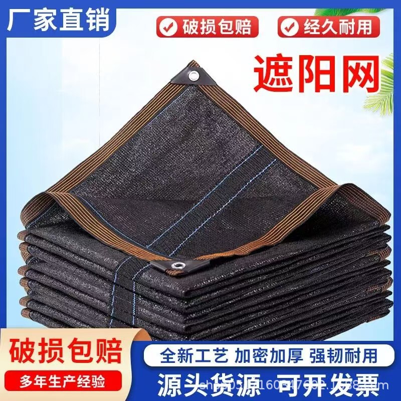 Sunshade Net Sunscreen Net Encrypted Thickened Outdoor Sunshade Cloth Anti-Aging Roof Heat Insulation Net Courtyard Balcony Shading Net