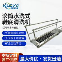 无尘车间感应全自动入户清洗机滚筒水洗式鞋底清洗机KLW-GS270