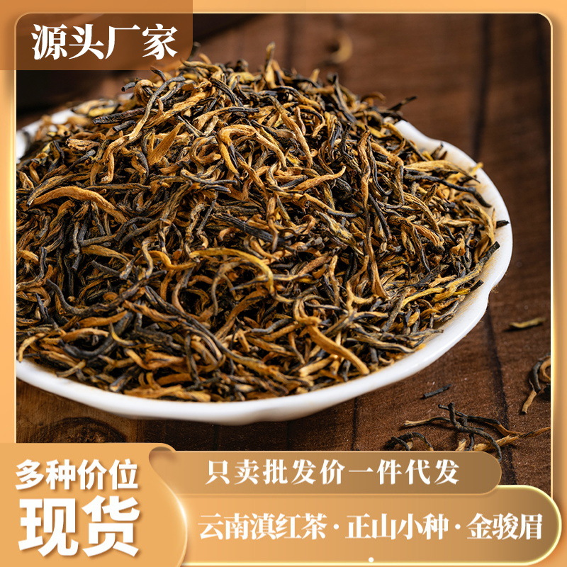 武夷山红茶金骏眉福建正山小种茶叶散批礼盒装高档送人自己喝批发