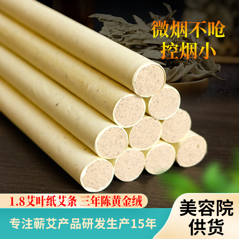 蕲春厂家批发艾叶纸蕲艾条美容院艾灸温灸馆用草本养生穿透力强