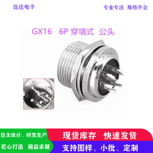 GX16����ʽ���ղ��^����M16�����t���x�����|���^6Pо�B������ĸ