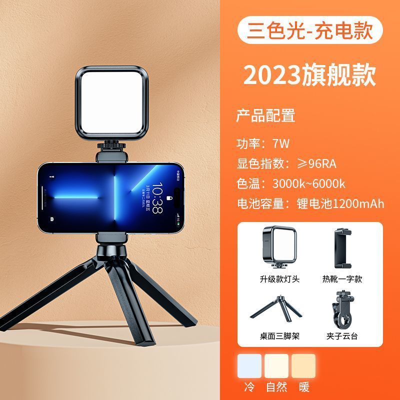 携帯電話の補助灯の携帯ポケットの明かりは自分で充電を撮影してrgbを持って撮影します。|undefined