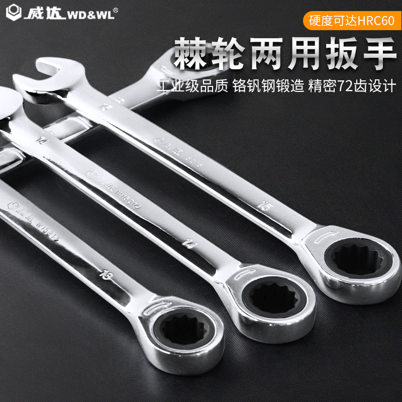 威达快速棘轮扳手两用开口梅花呆扳手汽修工具8-32mm两用扳手套装