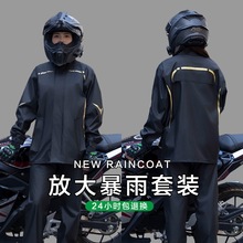 摩托车分体雨伞雨衣雨裤套装外卖骑行防水机车服全身防暴雨反光