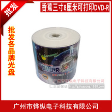 香蕉可打印3寸 三寸8厘米小盘DVD-R 1.4G空白刻录光盘 50片装