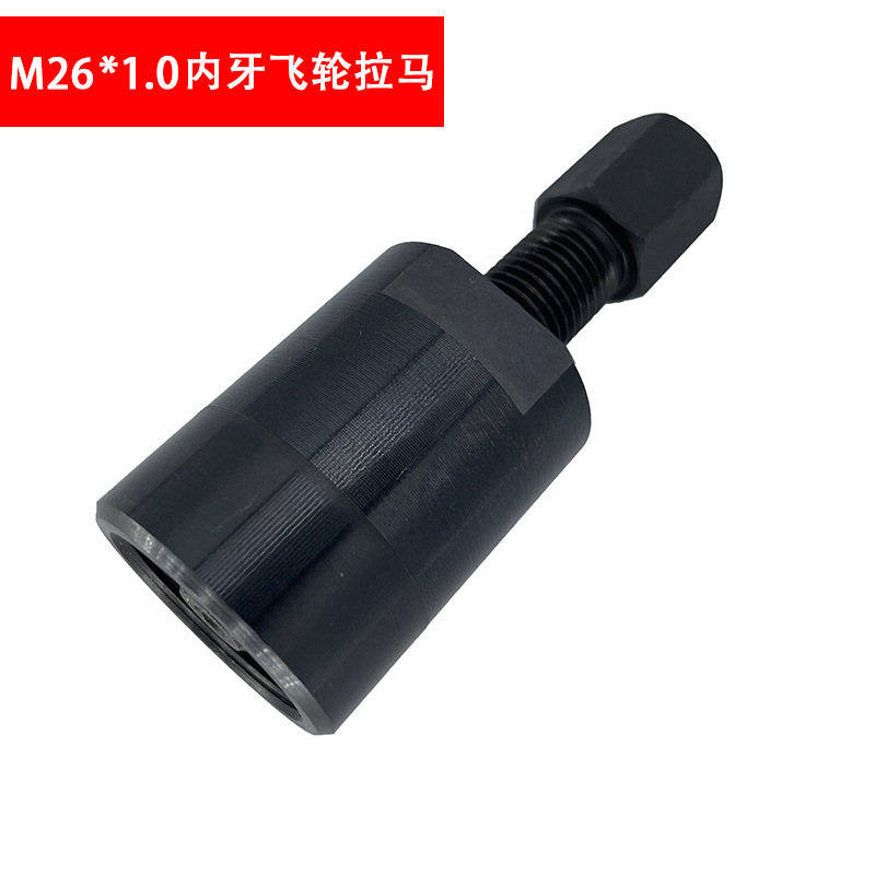 摩托车工具M26内牙飞轮磁电机拉马拉拔器KTM Husqvarna Husaberg