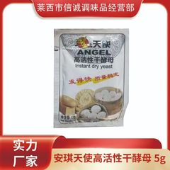アンジー天使高活性ドライイースト5g家庭用小型包装饅頭饅頭発酵粉低糖型蒸し