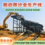 振动1855河沙沙子筛分机