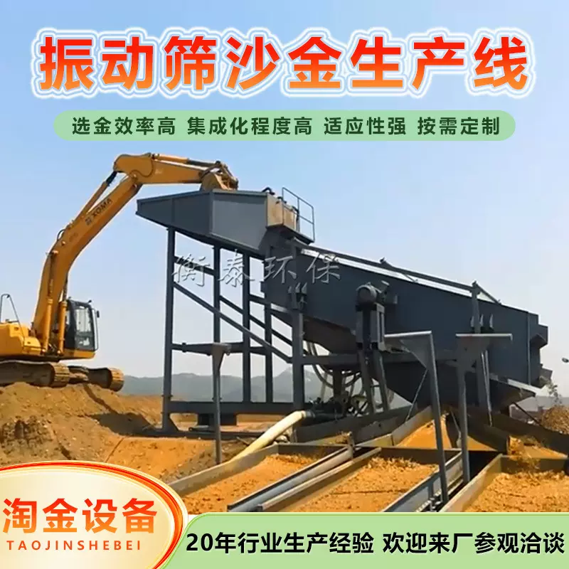 1855选金振动筛河沙石料沙子砂金矿石分离筛分机 振动洗矿选金机