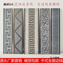 中式波导线仿古万字纹回纹线踢脚线瓷砖包边收边围边线条地