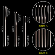 十字绣花针手工缝衣钝头大眼缝合针毛衣线刺绣大孔钢针缝被子粗针